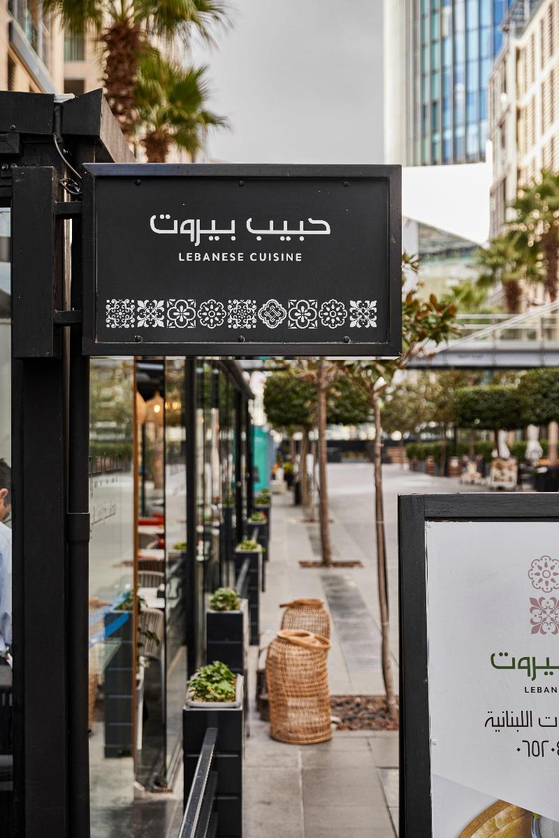 The Abdali Boulevard Hotel - Restoran
