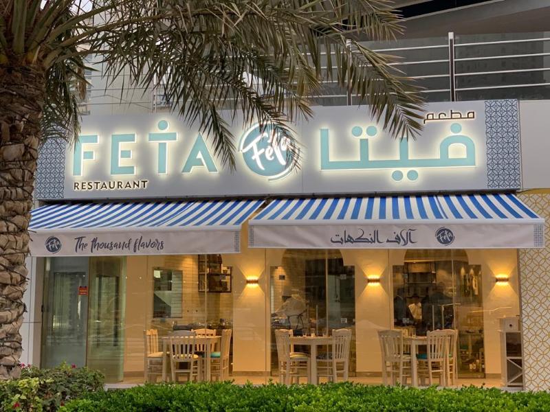 Jannah Marina Hotel Apartments - Restoran