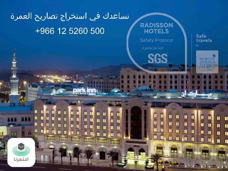 Park Inn by Radisson Makkah Al Naseem - Genel