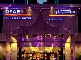Dyar Al Hamra Hotel otel fotoğrafı