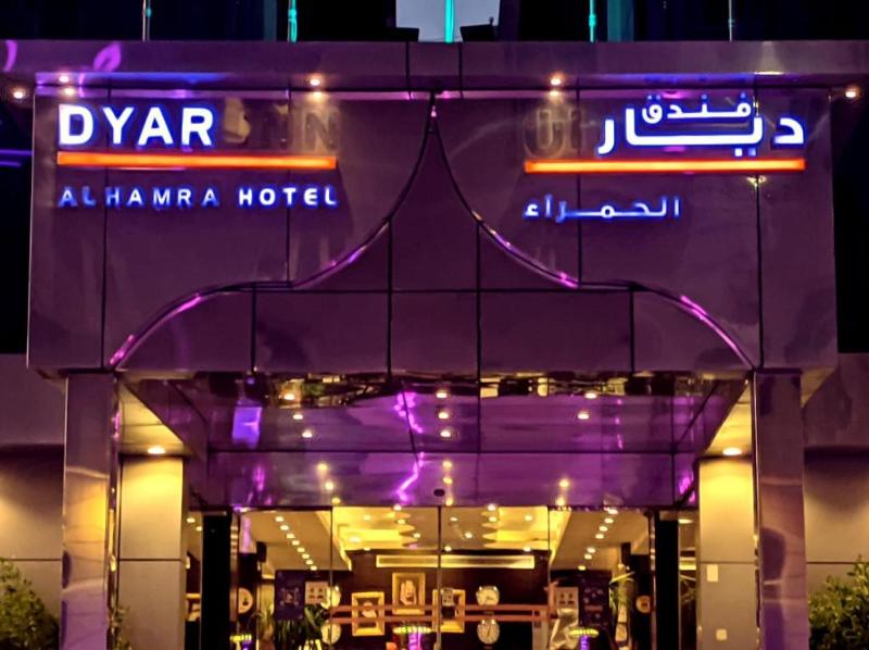 Dyar Al Hamra Hotel - Genel