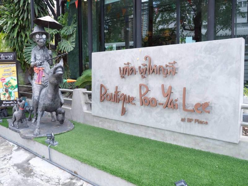 Boutique Poo-Yai Lee @BP Place - Genel