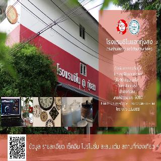 Sino Thungsong Hotel fotoÄŸrafÄ±