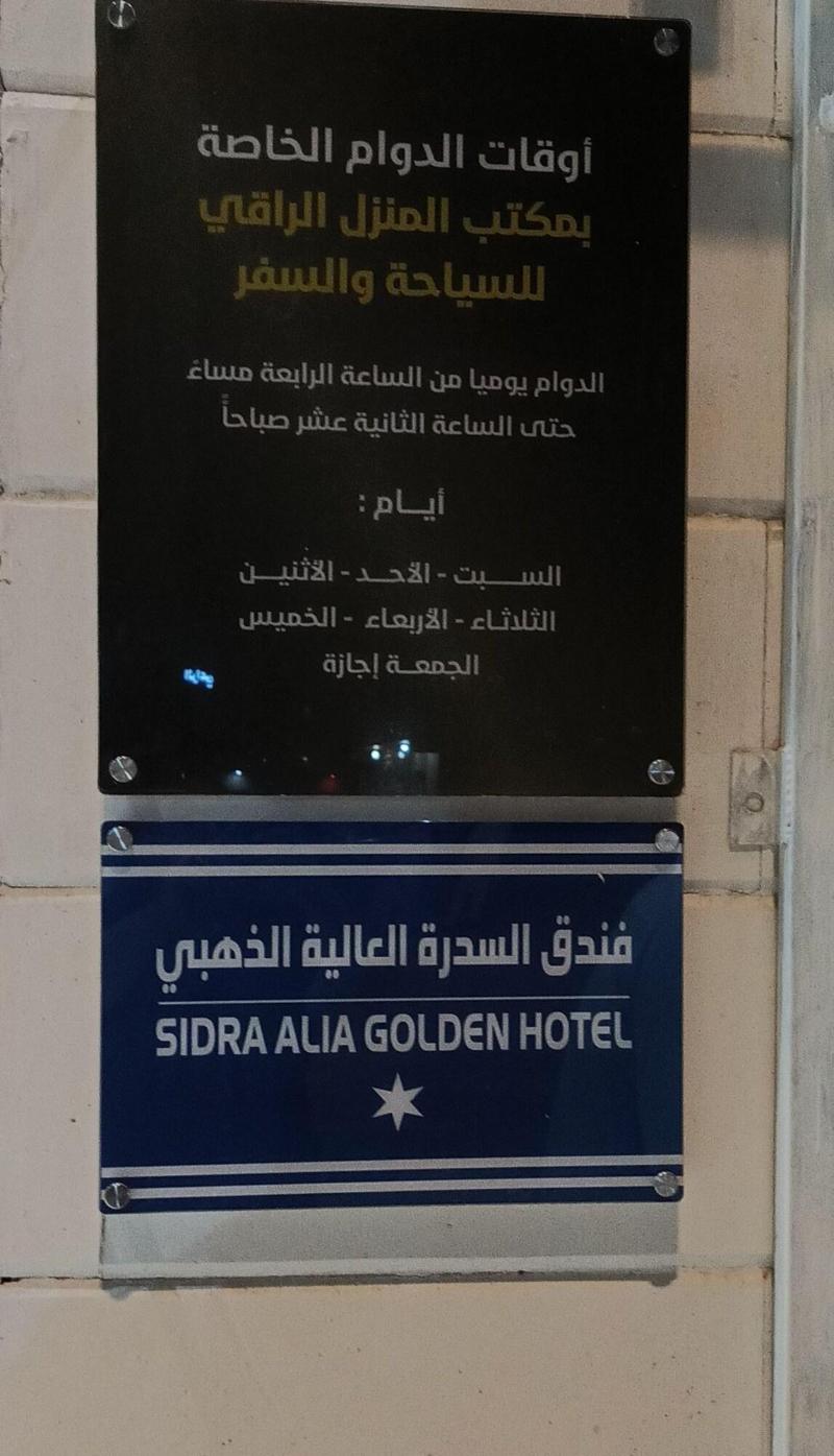 Sidrathul Aaliya Hotel - Genel