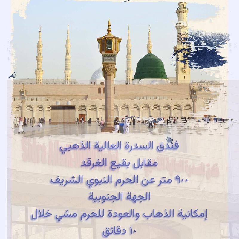 Sidrathul Aaliya Hotel - Genel