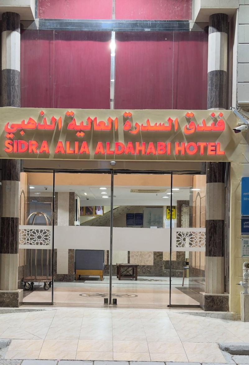 Sidrathul Aaliya Hotel - Genel