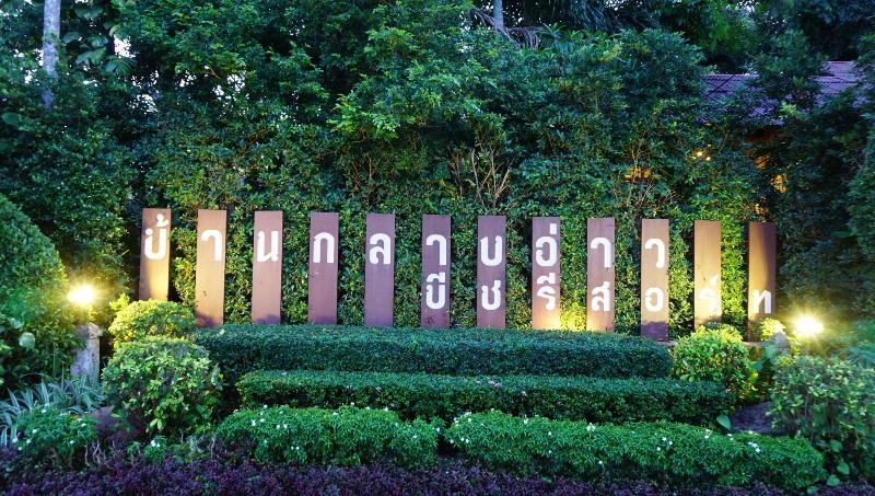 Baan Klang Aow Beach Resort - Genel