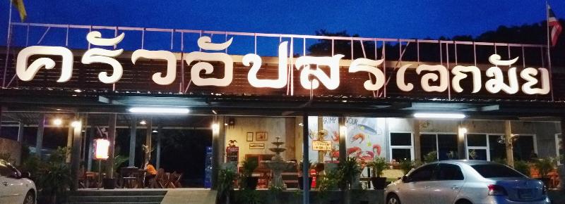 Phurang Hill Resort - Restoran