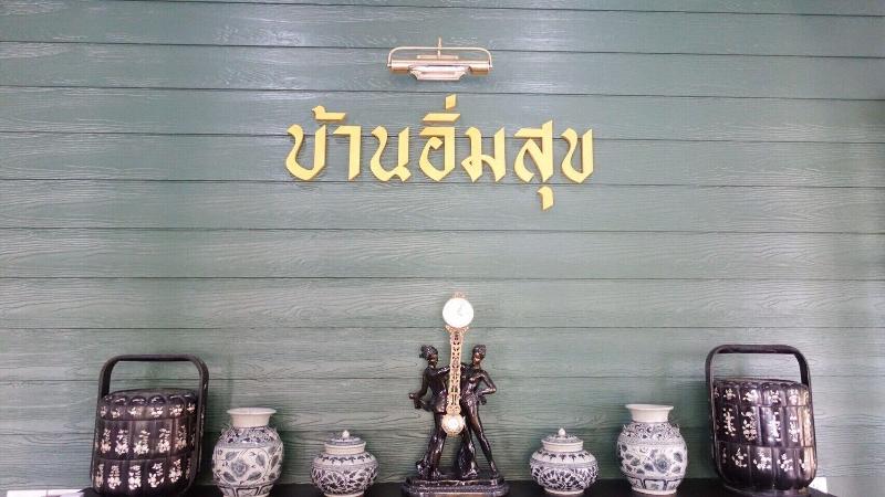 Baan Imm Sook Resort - Lobi