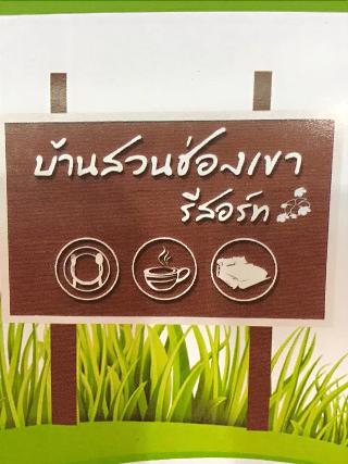 Baan Suan Chong Khao Resort fotoÄŸrafÄ±