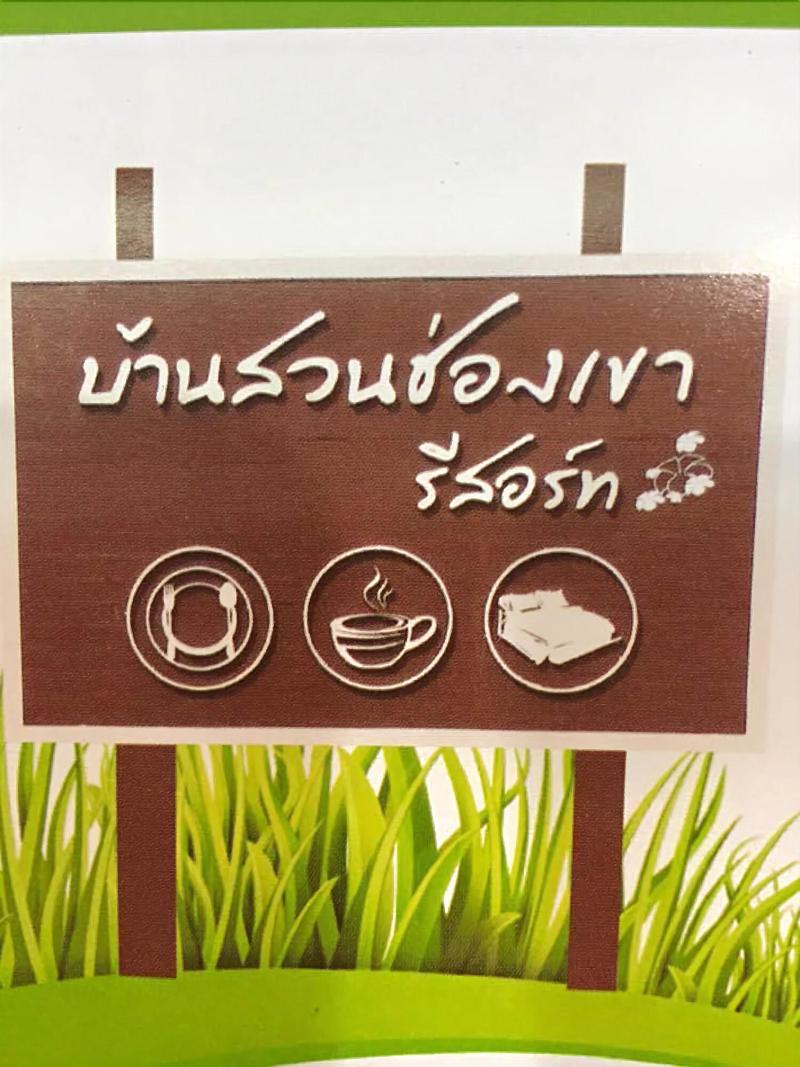 Baan Suan Chong Khao Resort - Genel
