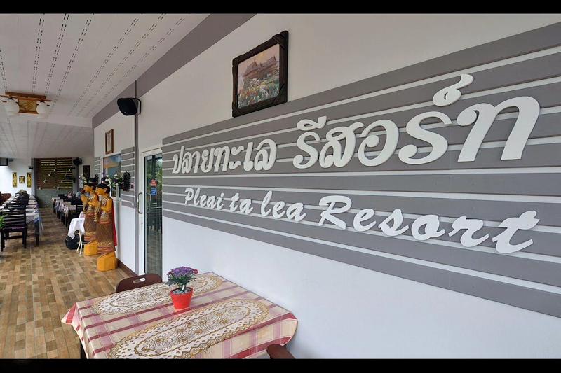 Pleai Ta Lea Resort - Genel