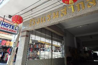 Sakol Hotel Korat fotoÄŸrafÄ±