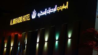 AlMuhaidb Hotel Apartments Askary otel fotoğrafı