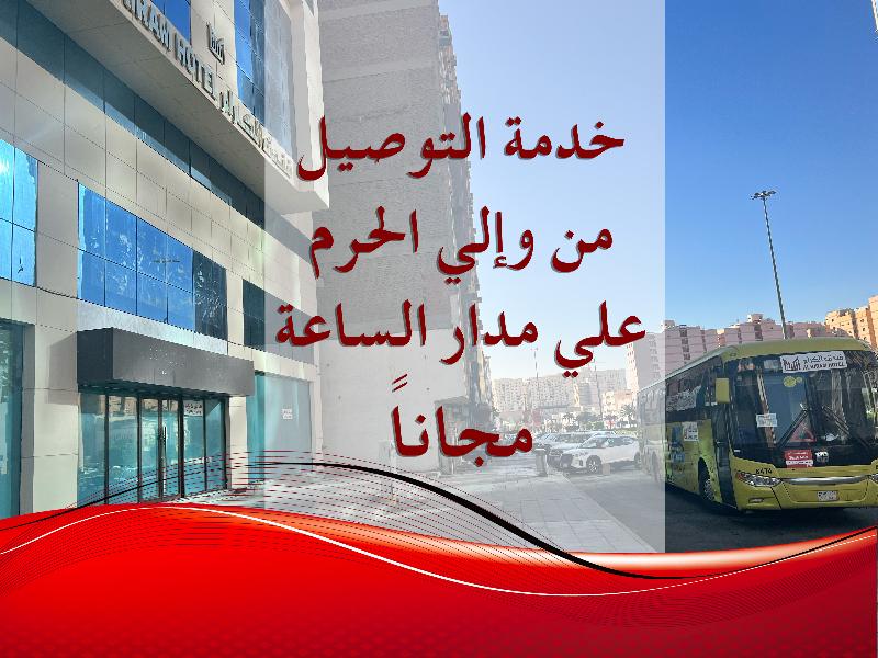 Al Kiram Hotel - Genel