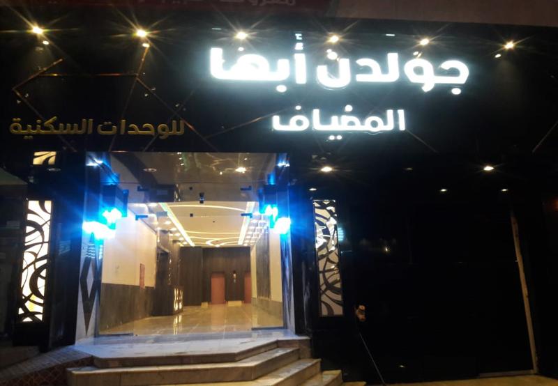 Abha AlMudiyaf AlThahabiya Serviced Apartments - Genel