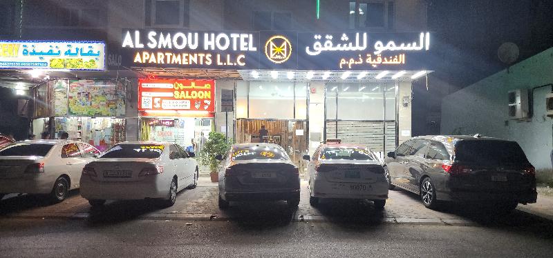 Al Smou Hotel Apartments -maha Hospitality Group - Lobi