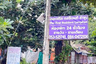 The First Residence Lamphun By Zuzu fotoÄŸrafÄ±