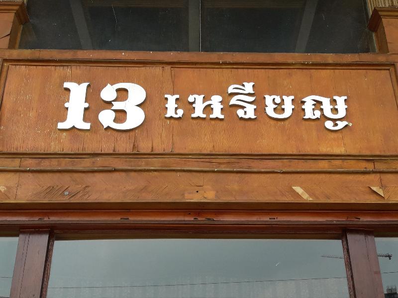 13 Coins Bang Yai Hotel by ZUZU - Genel